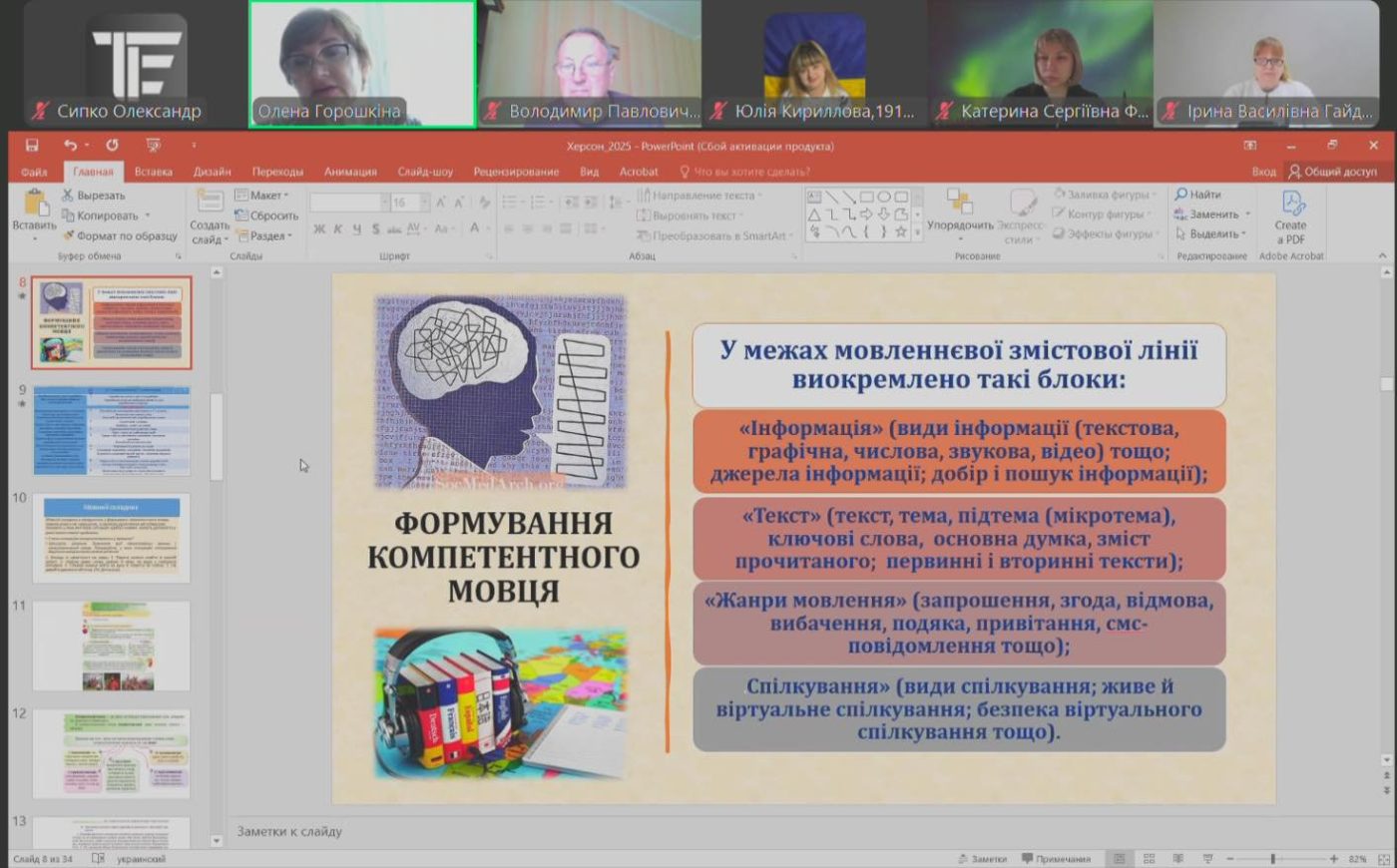 У ХДУ поділилися досвідом провідні науковці мовної освіти та медіа