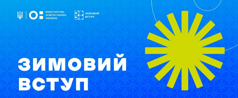 З березня у ХДУ розпочинає роботу підготовче відділення «Відкритий шлях до вищої освіти» — наразі триває реєстрація