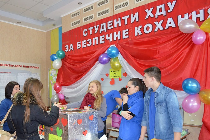 Студенти ХДУ за безпечне кохання