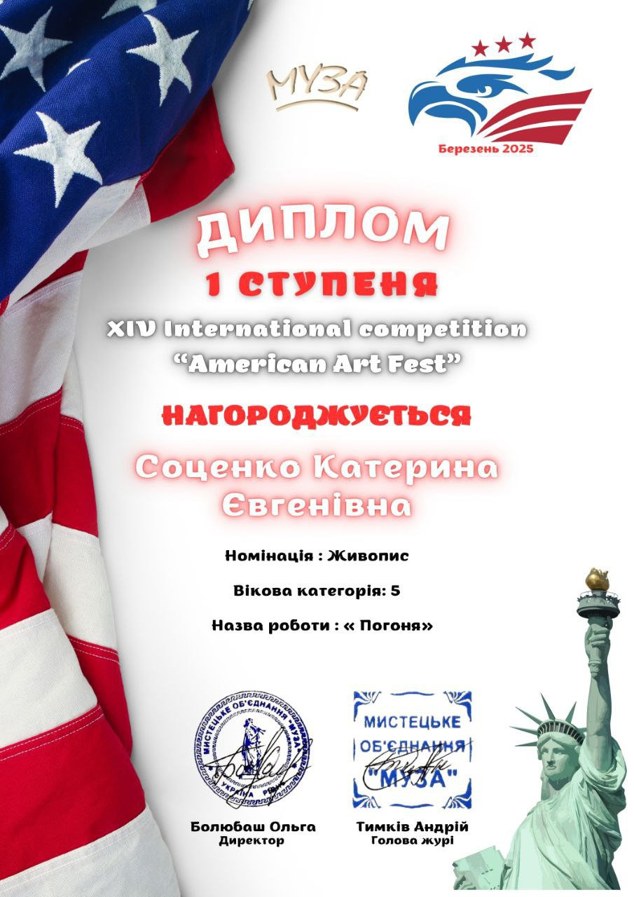 🎉 Вітаємо нашу талановиту студентку Катерину Соценко з черговою перемогою! 🎨🏆