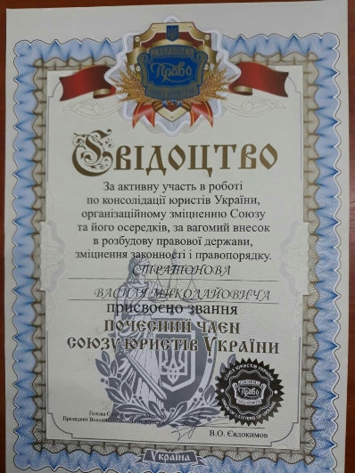 Вітаємо Стратонова Василя Миколайовича!