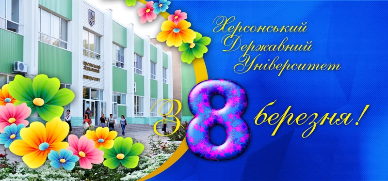 Любі жінки! Прийміть найщиріші вітання з нагоди чудового свята – 8 Березня! У цей весняний…