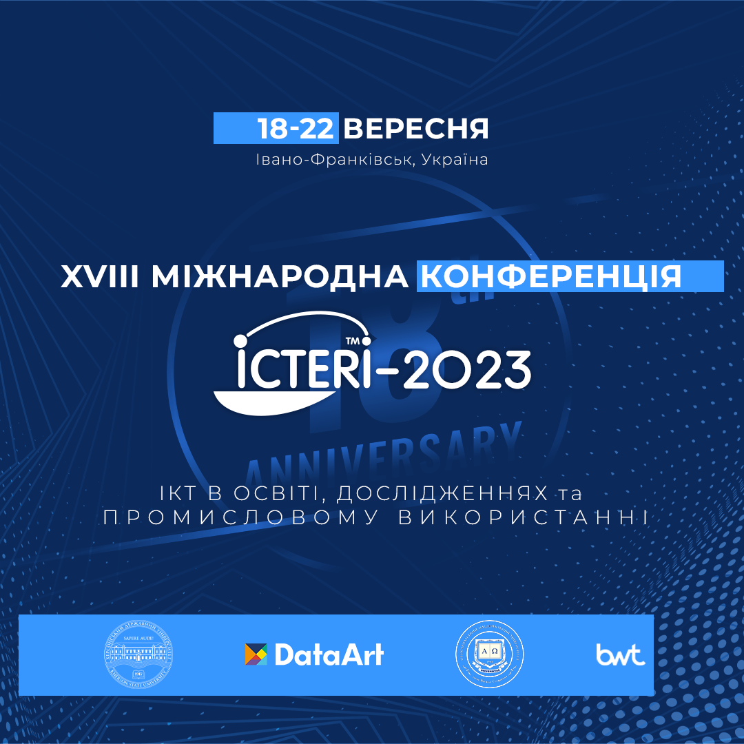 У Івано-Франківську відбудеться міжнародна конференція ICTERI