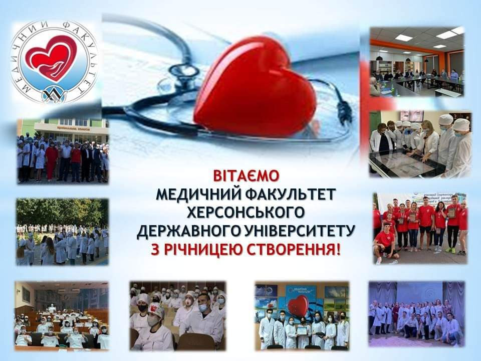 День народження МЕДИЧНОГО ФАКУЛЬТЕТУ