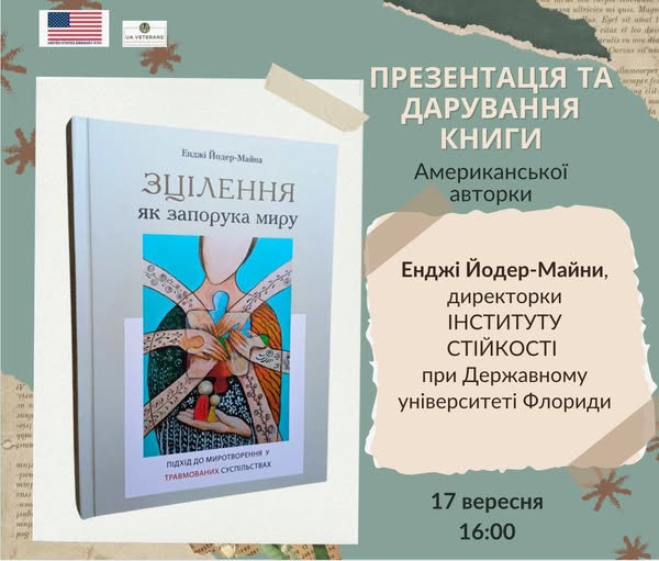 У ХДУ відбудеться презентація книги американської авторки Енджі Йодер-Майни