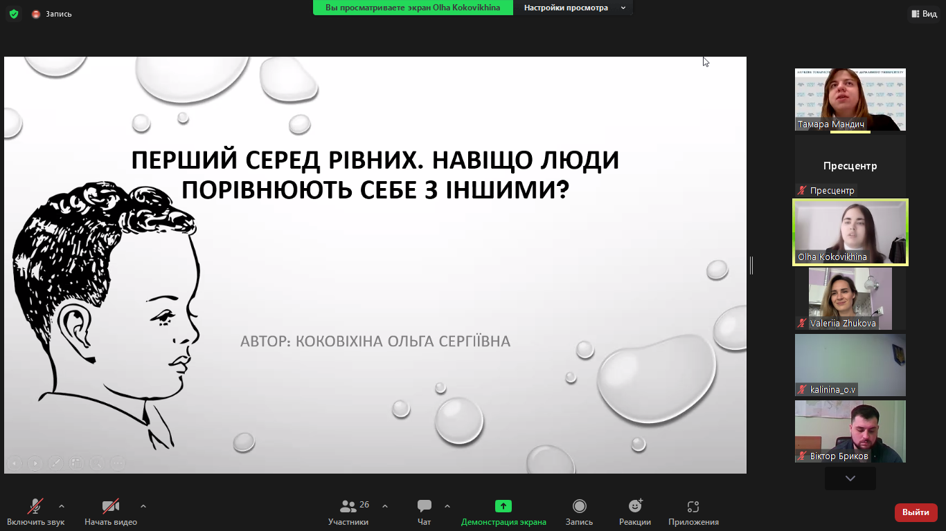 У межах аспірантського лекторію у ХДУ говорили про соціальне порівняння