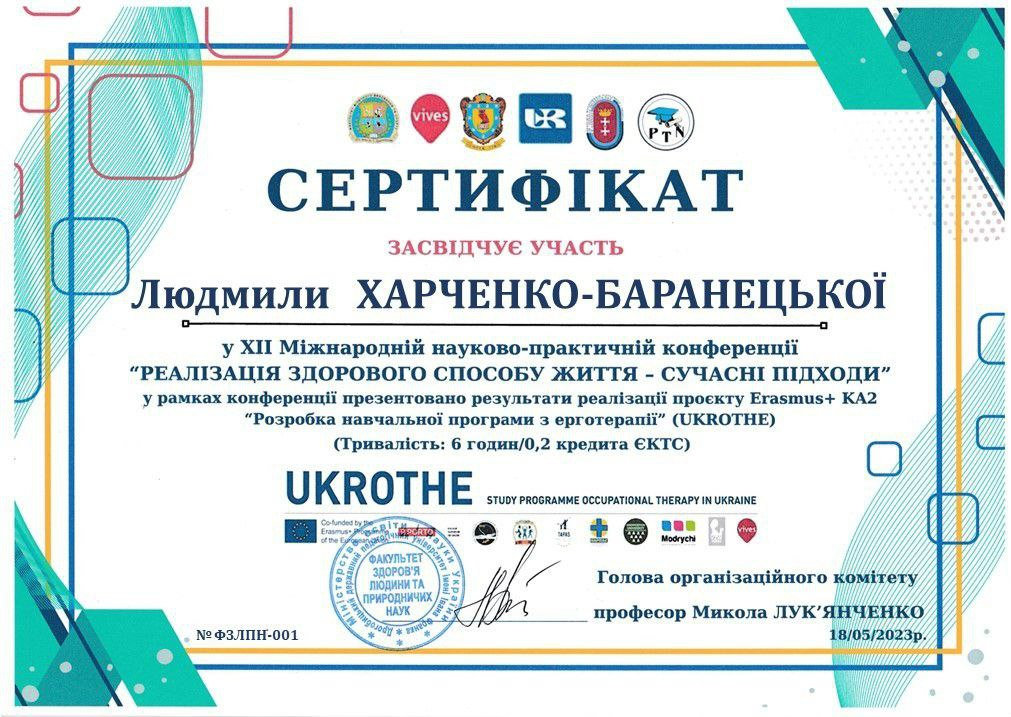 Викладачі кафедри взяли участь у XII Міжнародній науково-практичній конференції "Реалізації здорового способу життя - сучасні підходи"