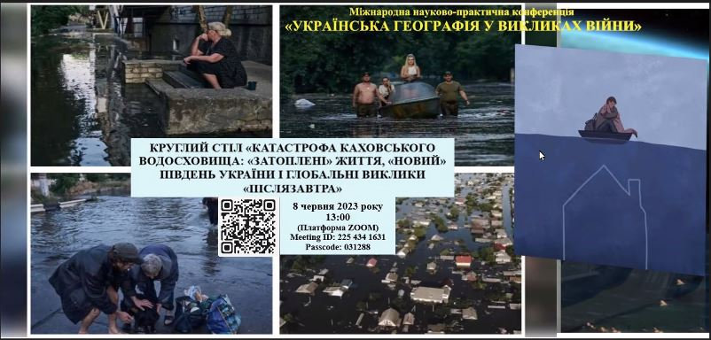 «70 років навколо Каховського водосховища вибудовувалося життя півдня України»: у ХДУ обговорювали стратегічне бачення подолання наслідків катастрофи