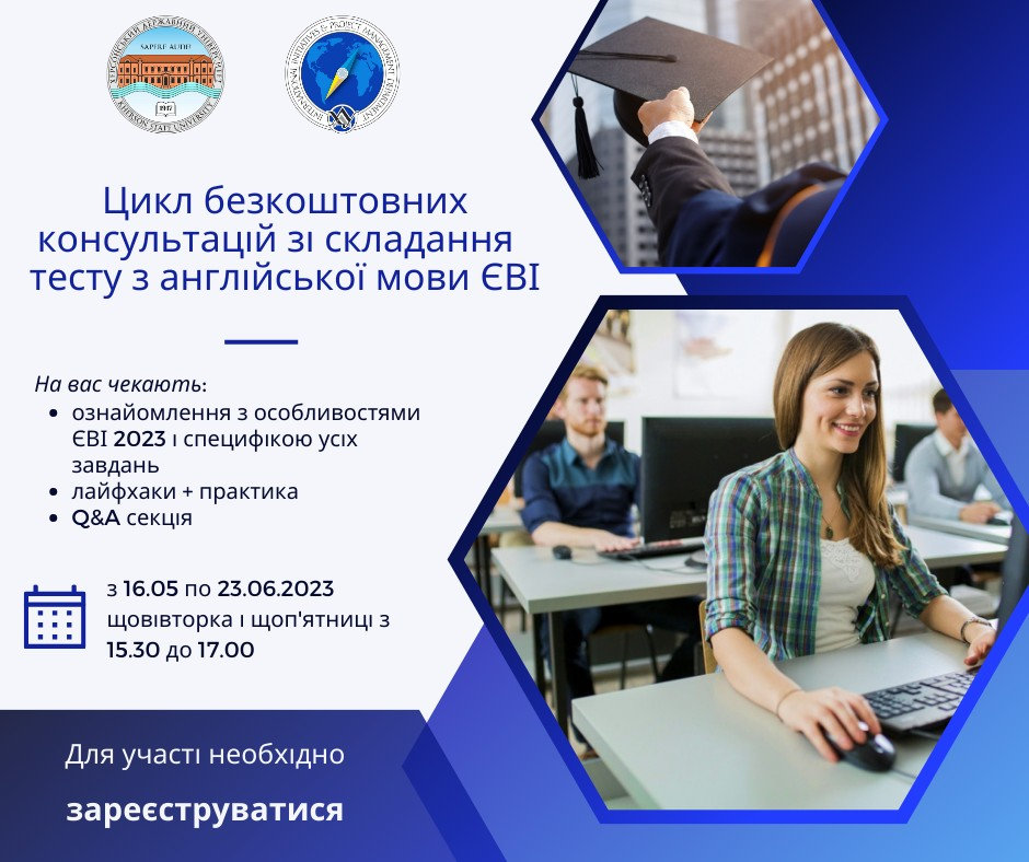 У ХДУ вступників до магістратури запрошують на безкоштовні консультації з підготовки до ЄВІ з англійської мови