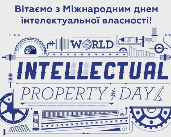 Шановні науковці! Щиро вітаєм вас з Міжнародним днем інтелектуальної власності, який Украї…