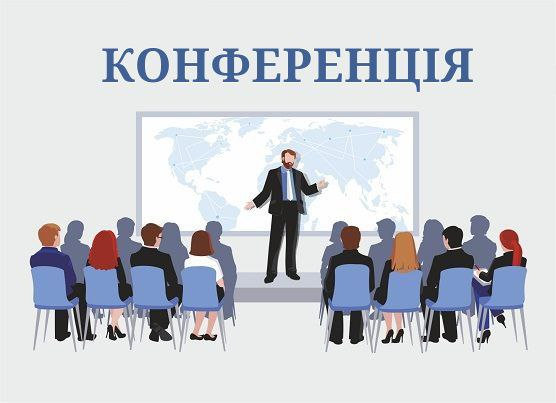 Конференція «Теорія та практика соціальної роботи: досвід, сучасний стан, стратегії»