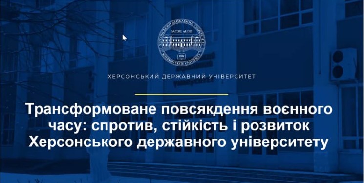 Досвід стійкості та розвитку: проректорка ХДУ провела гостьову лекцію в КНУ імені Тараса Шевченка