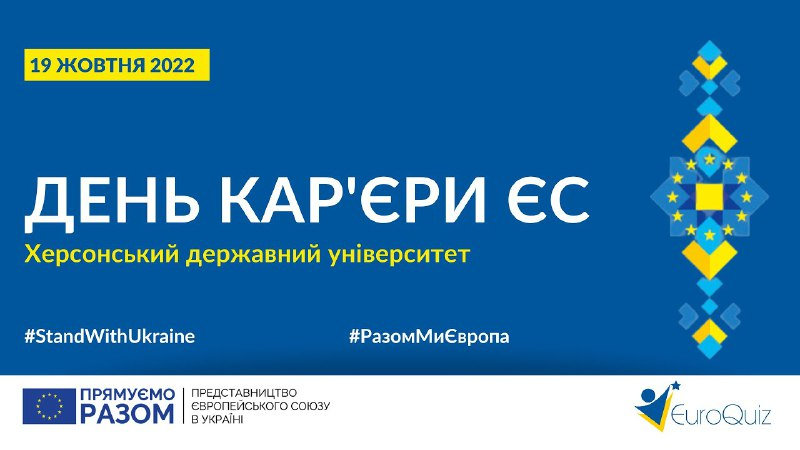 Як пройшов День кар’єри ЄС у ХДУ