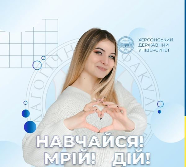 Початкова освіта: чому навчають на педагогічному факультеті ХДУ та ким працюють випускники