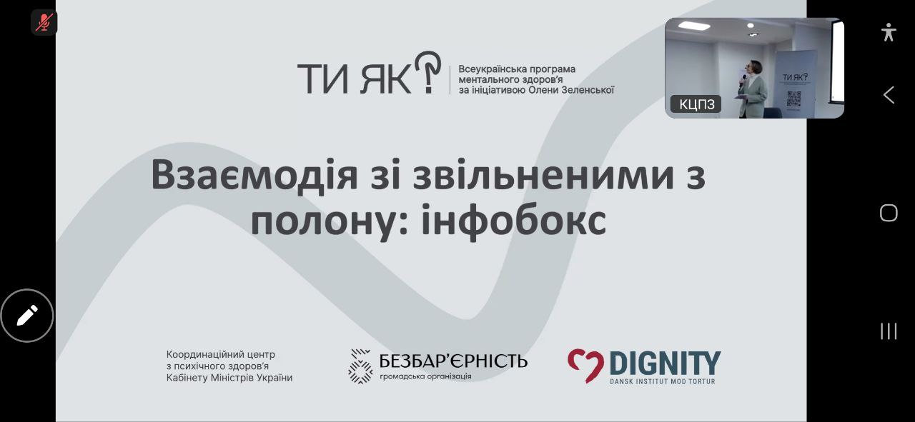 Презентація Інфобоксу для взаємодії зі звільненими з полону від координаційного центру з психічного здоров’я КМУ.