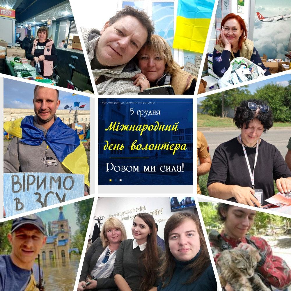Міжнародний день волонтера