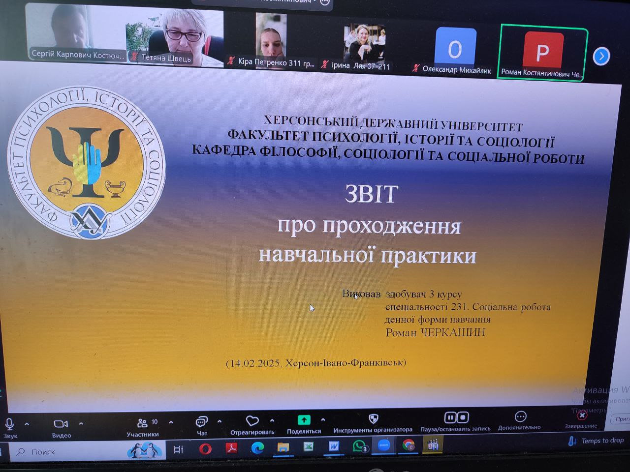 Заключна конференція з навчальної практики