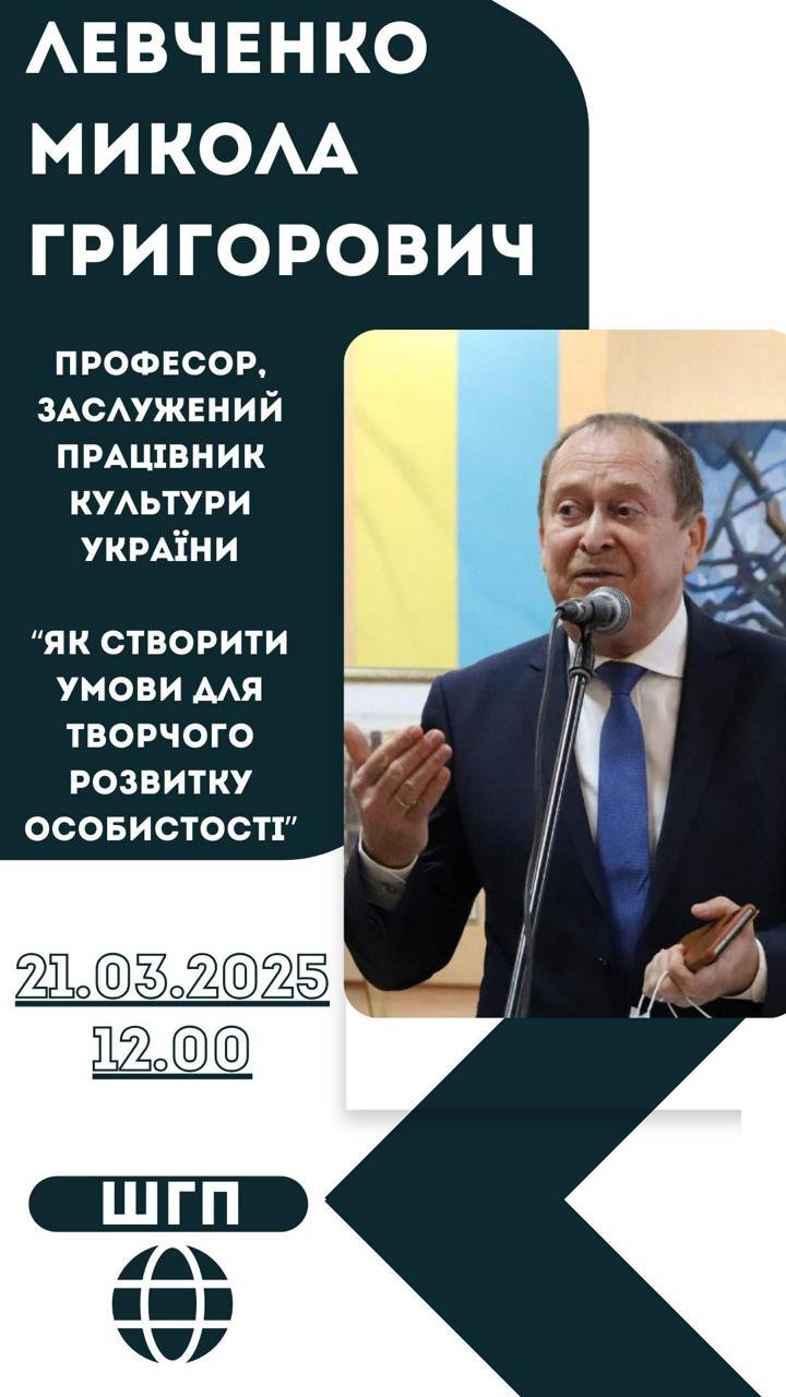 21.03. 2025 року в Школі гуманітарної праці відбудеться педрада "Як створити умови для роз…