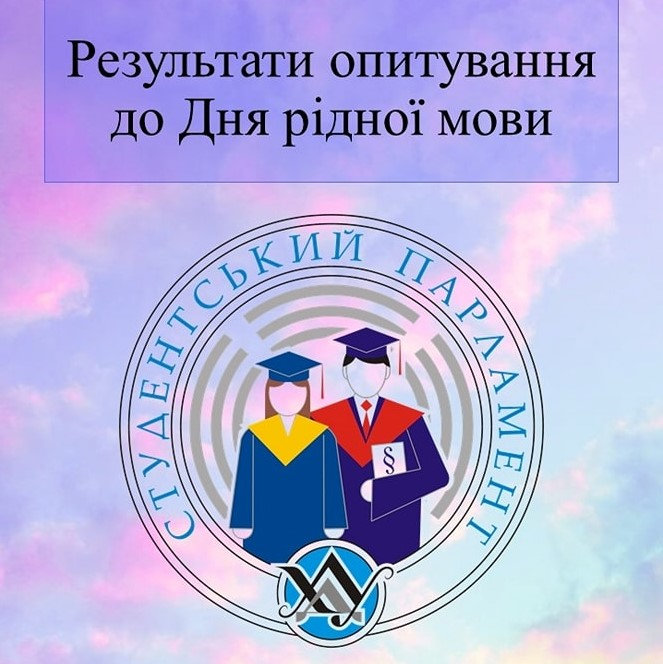 У ХДУ провели опитування щодо вживання української мови в повсякденному житті
