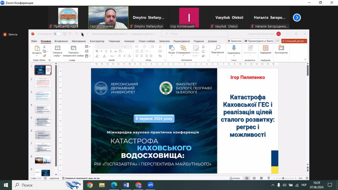 У ХДУ завершилася конференція щодо наслідків катастрофи на Каховській ГЕС