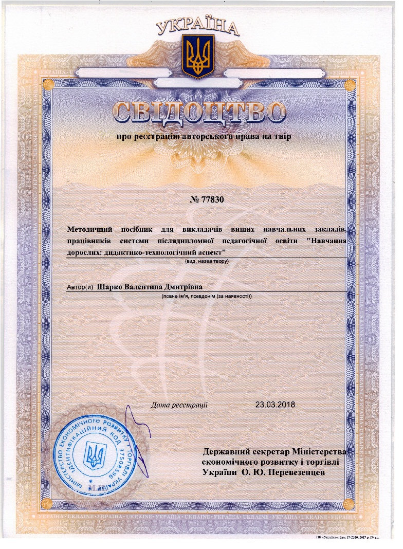Вітаємо доктора педагогічних наук, професора кафедри фізики та методики іі навчання Шарко…