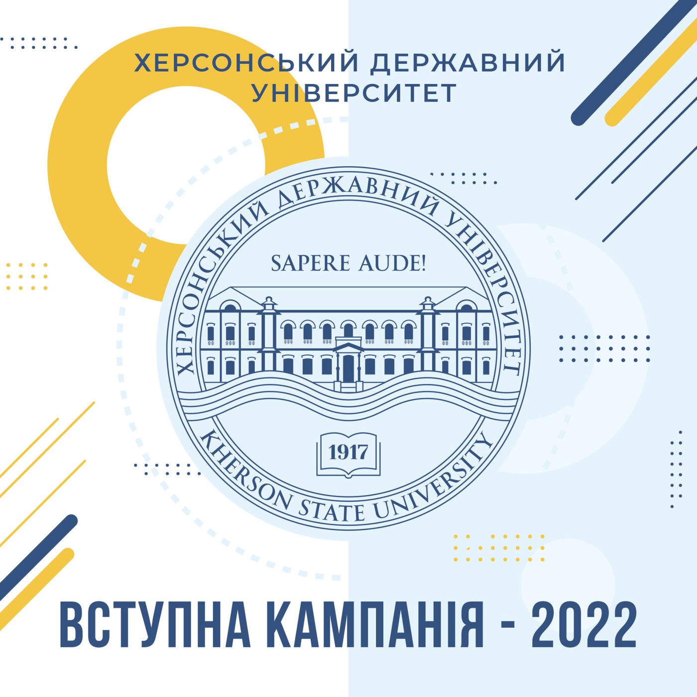 У ХДУ оприлюднили результати цьогорічної вступної кампанії