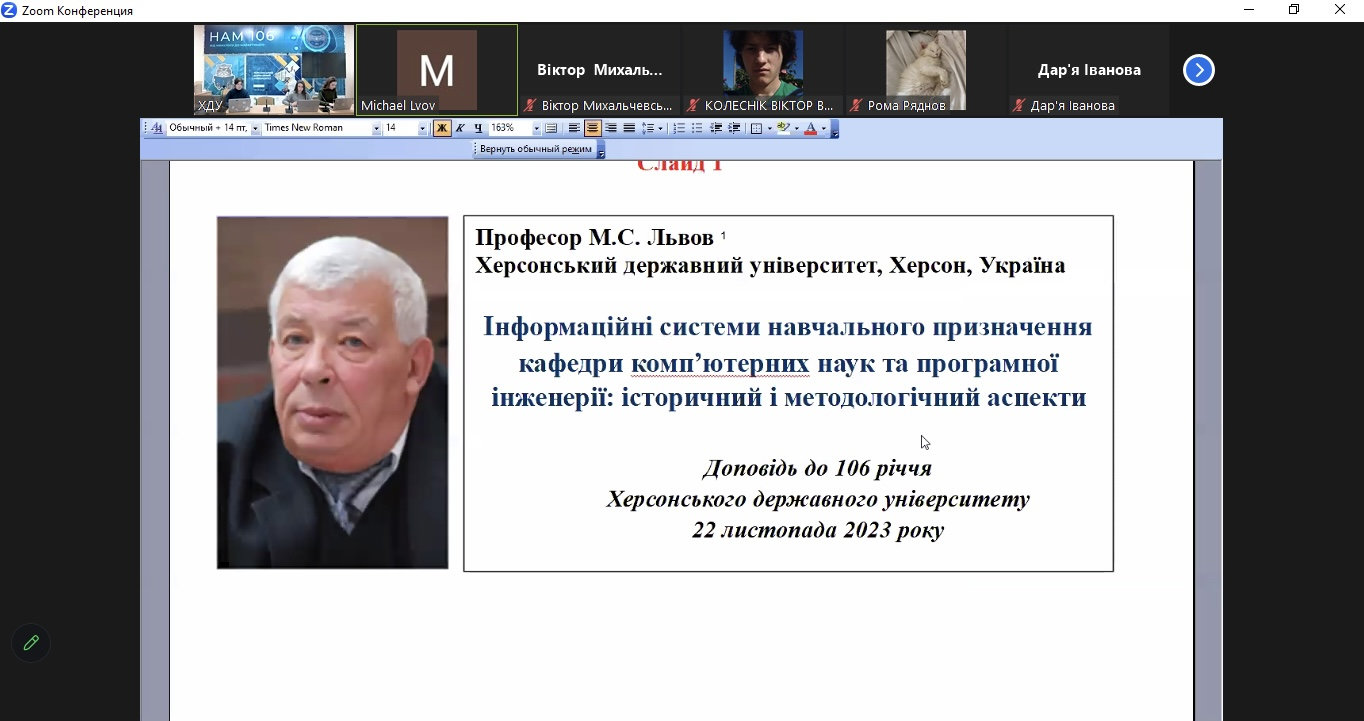 Кафедра комп’ютерних наук та програмної інженерії ХДУ: історичний і методологічний аспекти