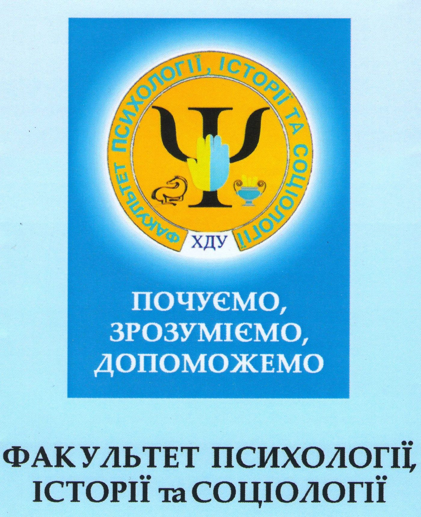 До уваги студентів 4-5 курсів денної форми навчання факультету психології, історії та соці…