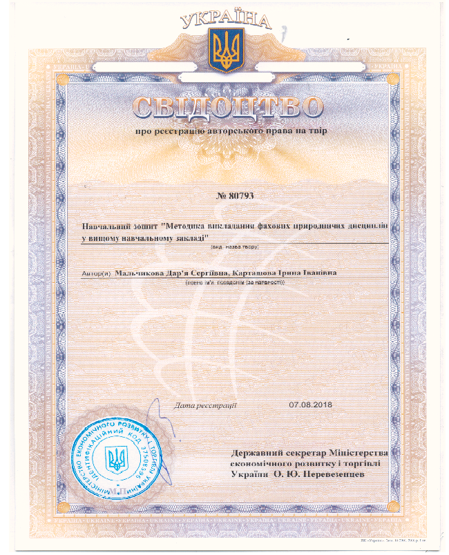 Вітаємо д.геогр.н., доц. Мальчикову Д.С., д.геогр.н. Гукалову І.В., к.геогр.н., доц. Богад…