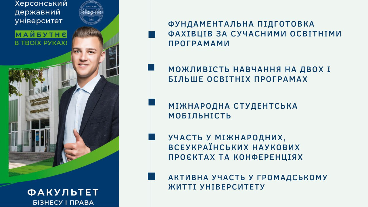 Твоє майбутнє в твоїх руках: факультет бізнесу і права ХДУ чекає саме на тебе!