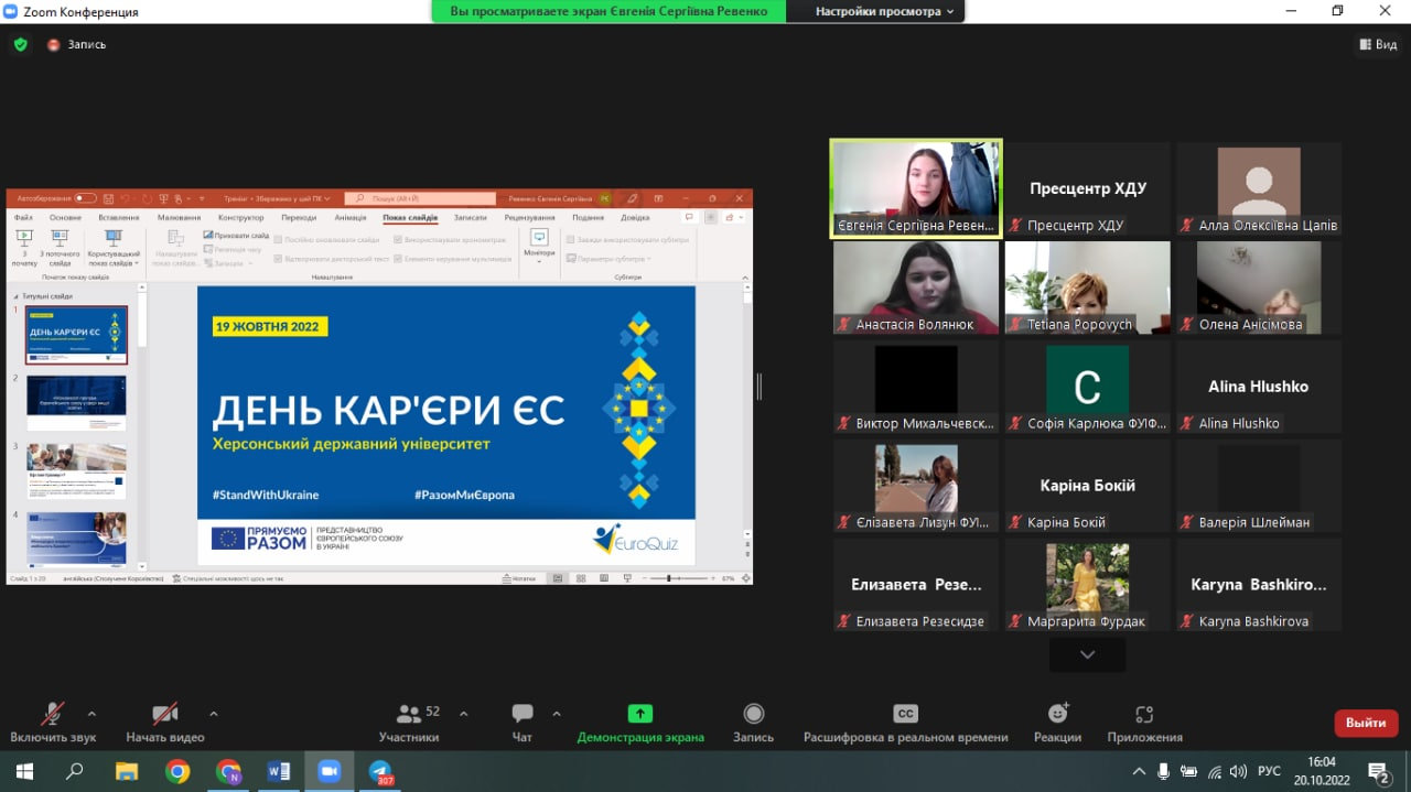 Як пройшов День кар’єри ЄС у ХДУ