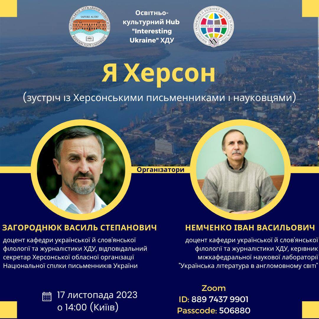 «О, слово, будь мечем моїм»: сучасна херсонська література в умовах війни