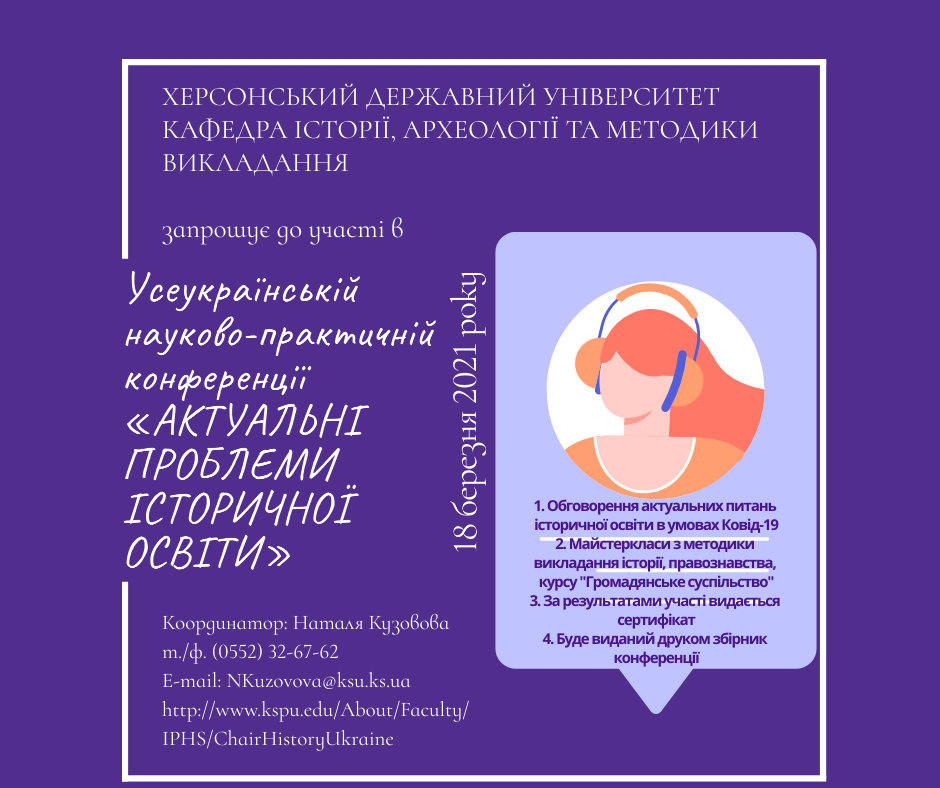 Запрошуємо долучитись до Усеукраїнської науково-практичної конференції для науковців, вчит…
