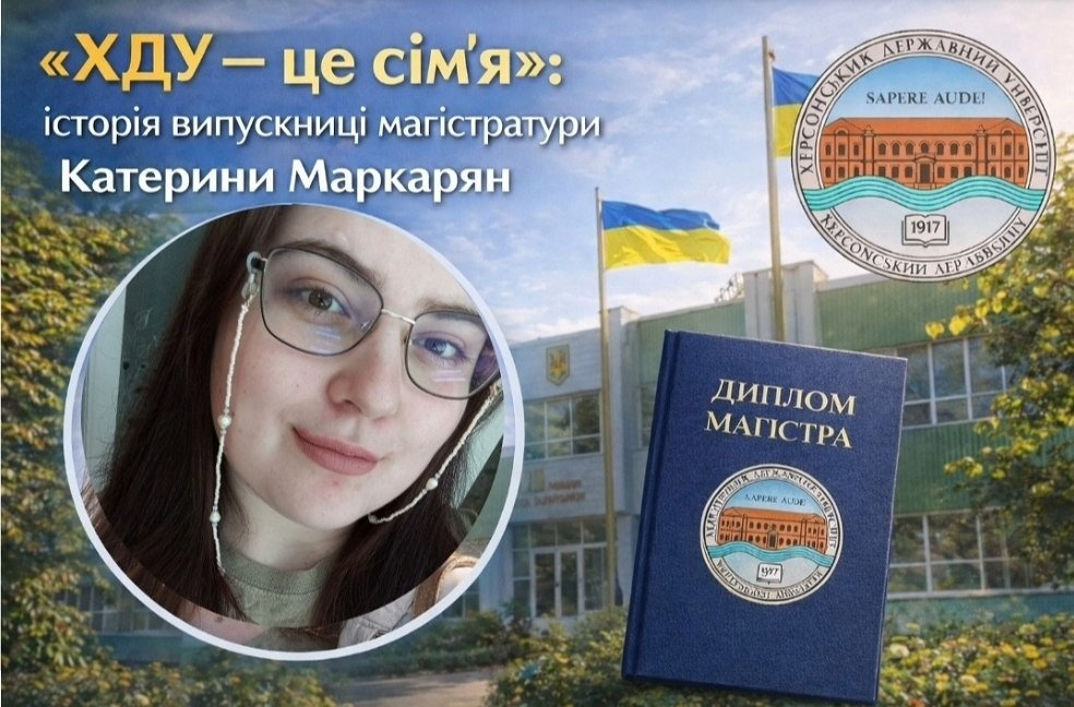 «ХДУ — це сім’я»: історія випускниці магістратури