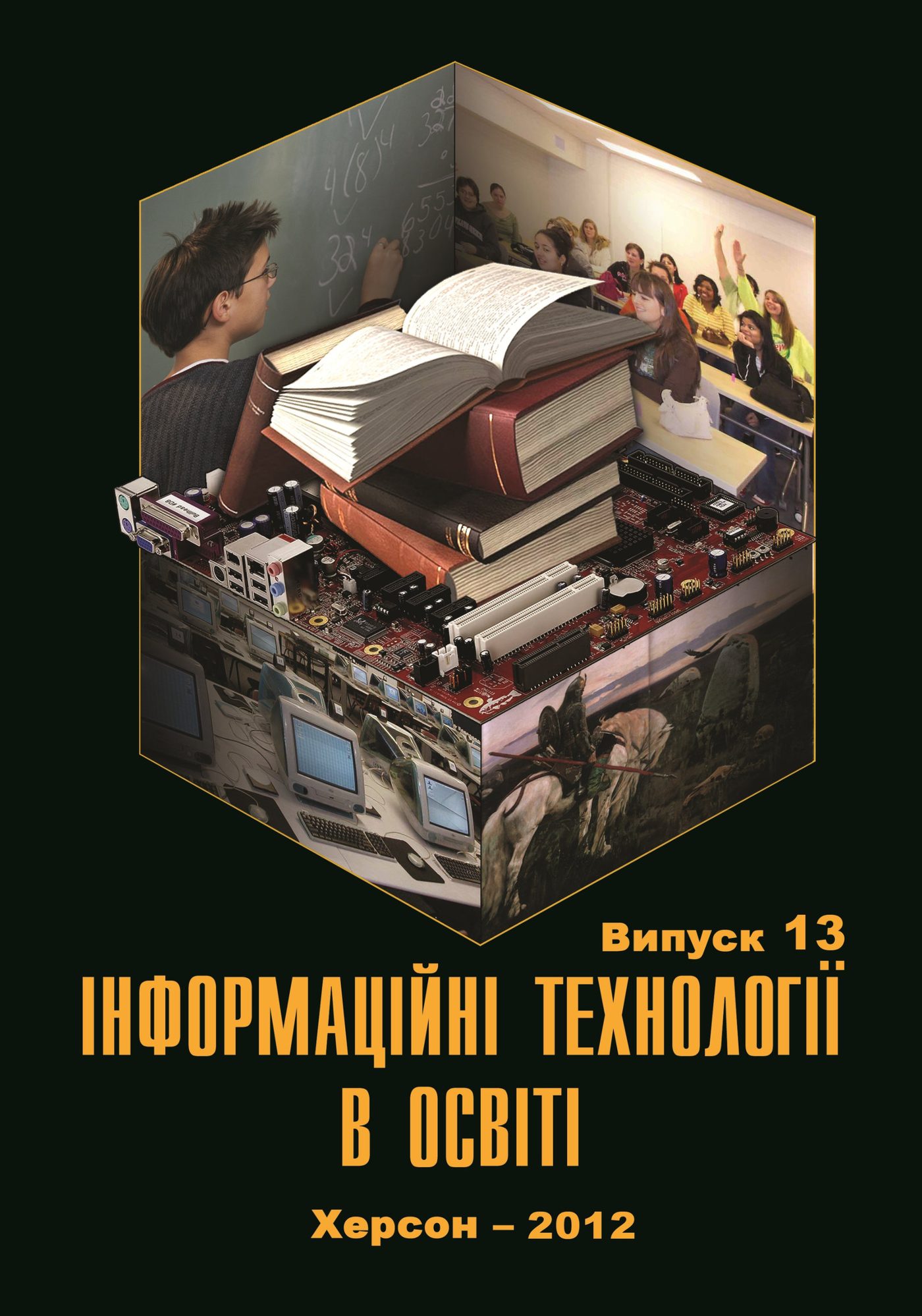 До уваги головних редакторів наукових видань. Редакційна колегія збірника наукових праць «…