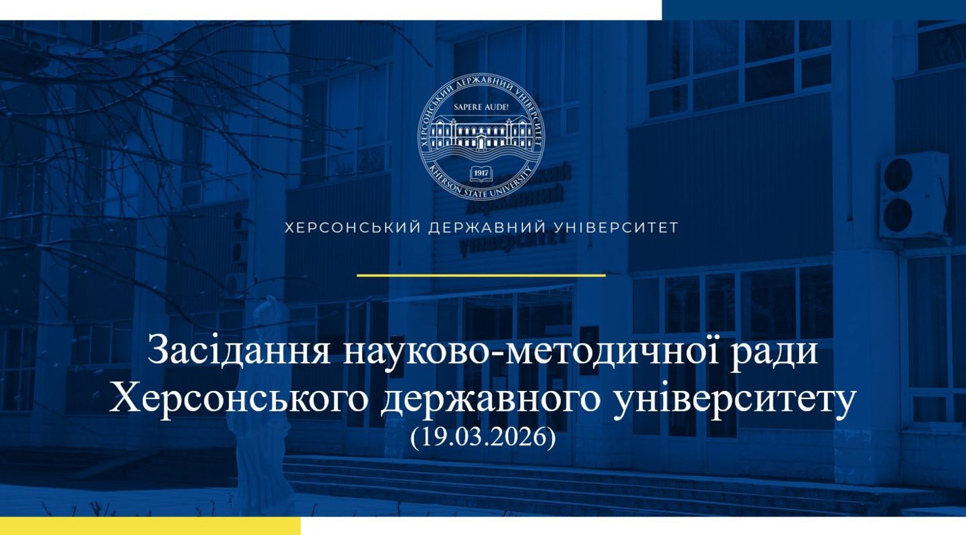 У ХДУ відбулася науково-методична рада університету