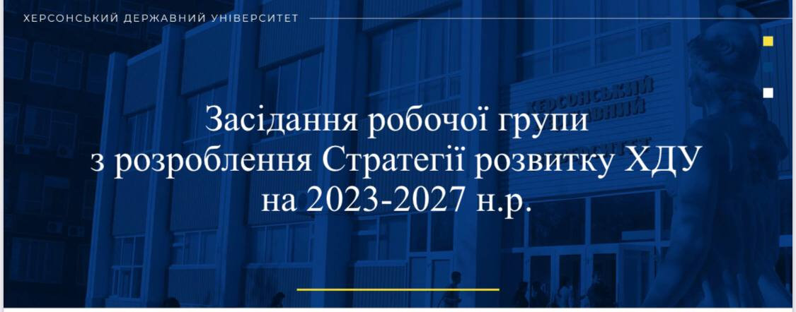 Робоча група опрацювала місію, візію та основні напрями проєкту Стратегії розвитку університету на 2023-2027 роки