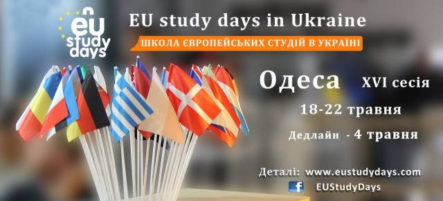 Відкрито набір заявок на 16 сесію EU Study Days