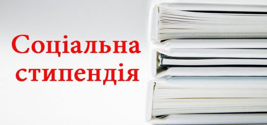 298 студентів ХДУ отримують соціальну стипендію