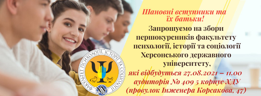 Запрошуємо на збори!