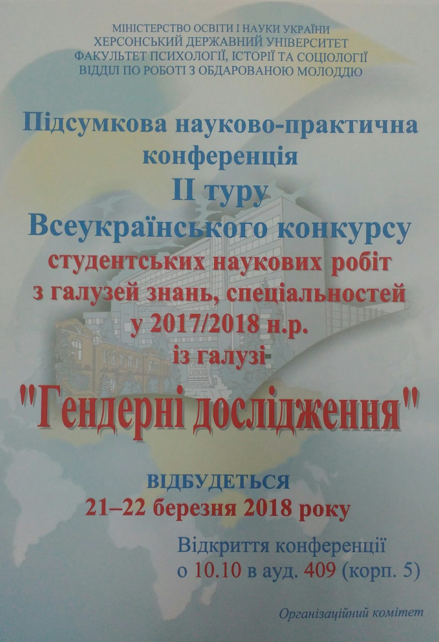 Відповідно до наказу Міністерства освіти і науки України від 10.10.2017 № 1364 «Про провед…