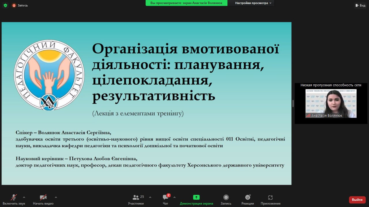 Як бути мотивованим педагогом та мотивувати, говорили на аспірантському лекторії
