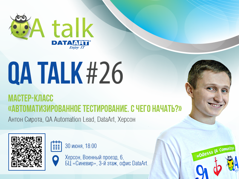 Мастер-класс «Автоматизированное тестирование. С чего начать?» Мастер-класс «Автоматизиров…