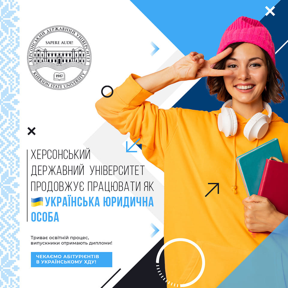 96,2% випускників-бакалаврів Херсонського державного університету пройшли підсумкову атестацію