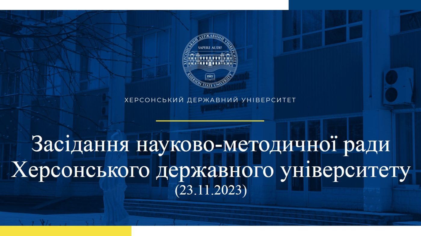 У ХДУ провели засідання науково-методичної ради університету