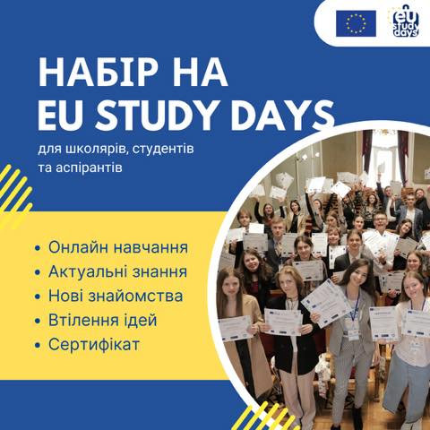 Представництво Європейського Союзу в Україні оголошує набір студентів та аспірантів для уч…
