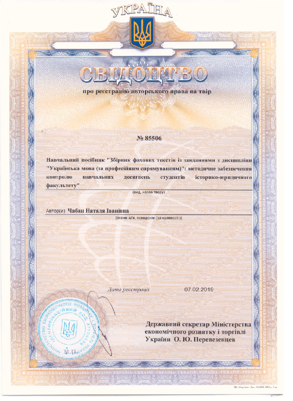 Вітаємо к.пед.н., доцента Чабан Наталю Іванівну, д.психол.н., доцента Поповича Ігора Степа…