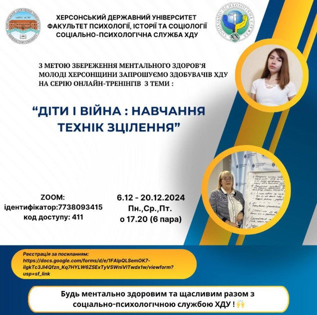 Студентів ХДУ запрошують на серію вебінарів з ментального здоров’я