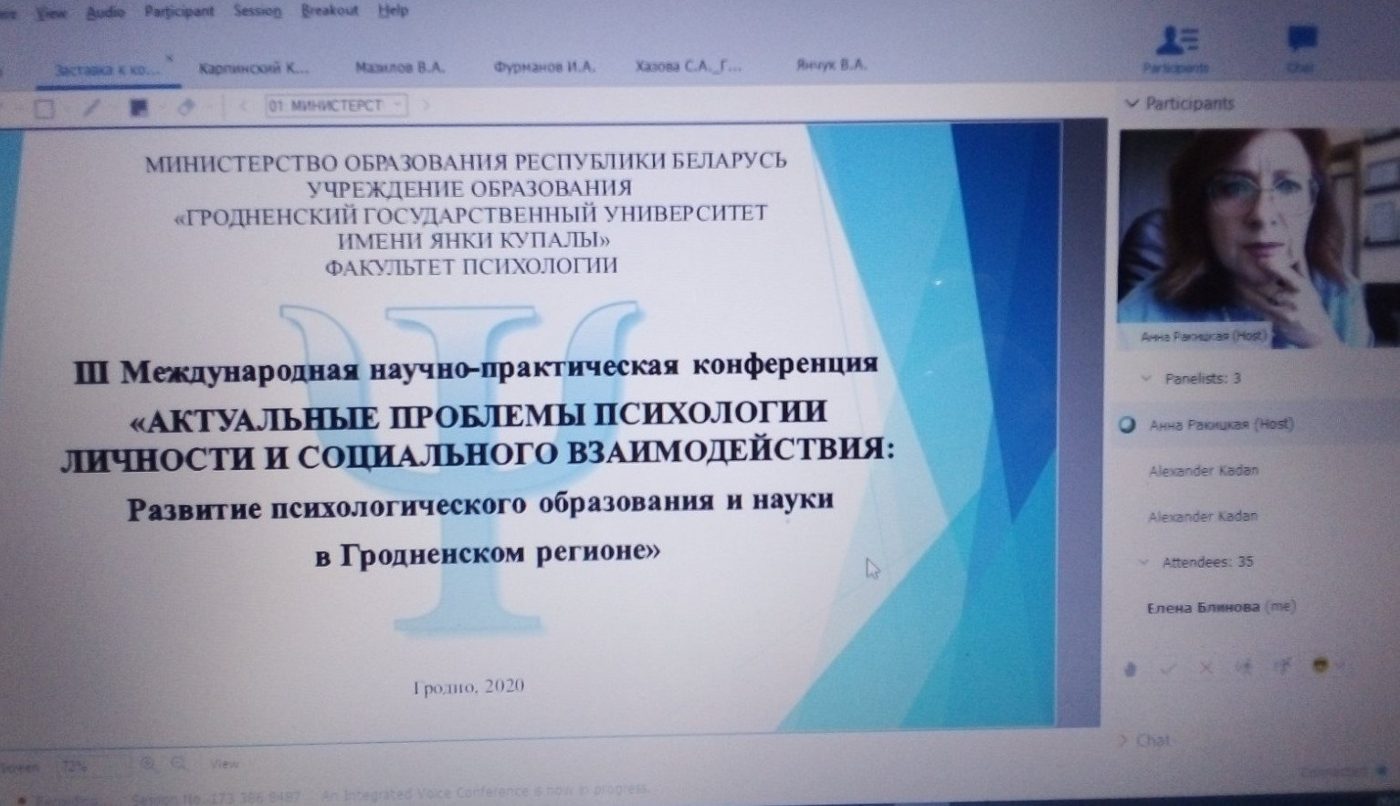 Міжнародна співпраця 20 листопада 2020 р. завідувач кафедри загальної та соціальної психол…