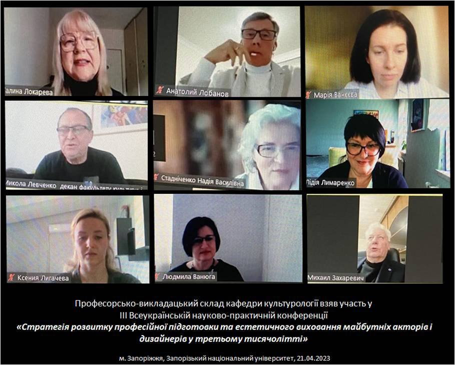 Викладачі ХДУ долучилися до обговорення стратегії розвитку профпідготовки та естетичного виховання майбутніх фахівців мистецтва